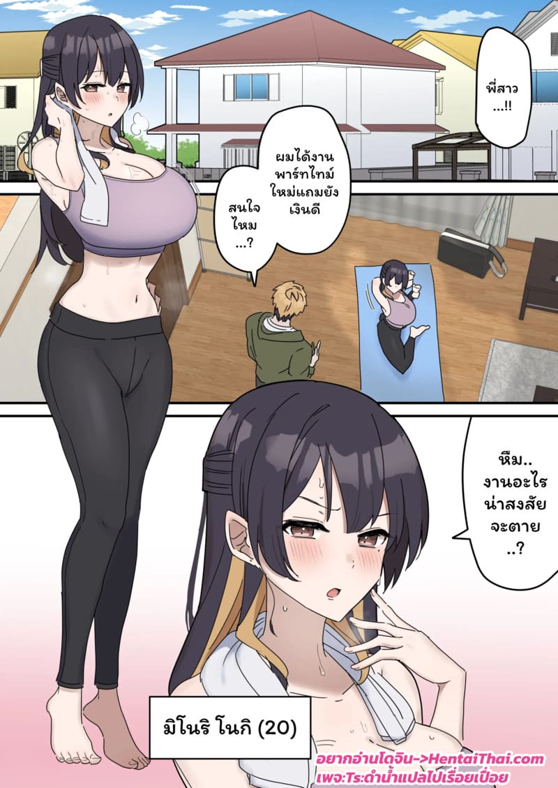 เหตุเกิดเพราะงานพาร์ทไทม์ 1